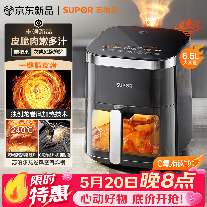 苏泊尔（SUPOR）【价保618】空气炸锅双热源免翻面6.5L家用大风量全自动炸烤一体电炸锅有钛新款蒸汽嫩炸KD65D852