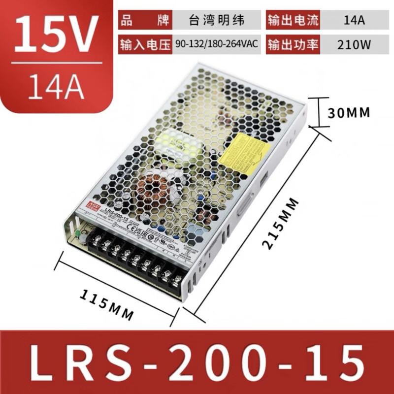 明纬电源（MW MEAN WEIL）明纬LRS-200W开关电源12V 15V 24V直流36V 48V变压器3.3V 4.2V 5V LRS-200-15 | 15V 14A