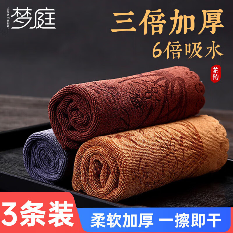 梦庭茶巾30cm*3条茶布吸水抹布加厚高档茶台茶桌毛巾不掉毛茶具配件