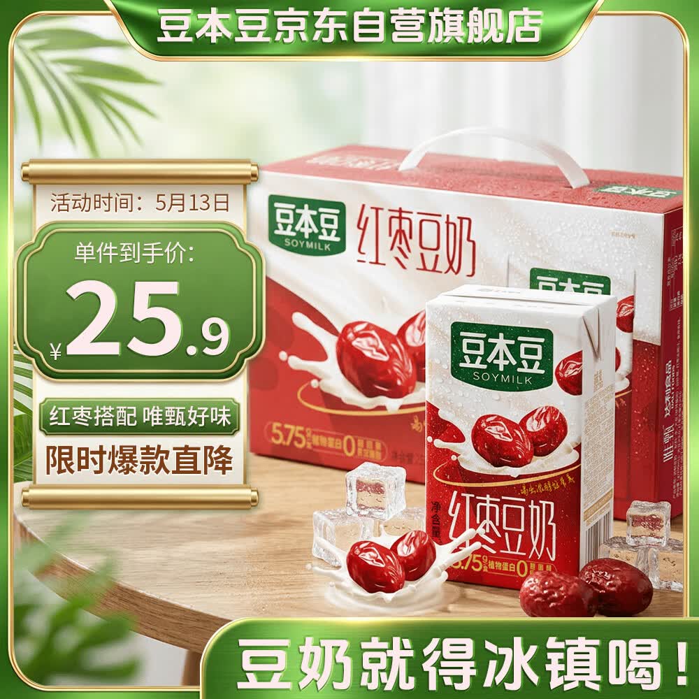 豆本豆唯甄红枣豆奶植物奶蛋白质饮料营养早餐奶 250ml*16盒礼盒装批发