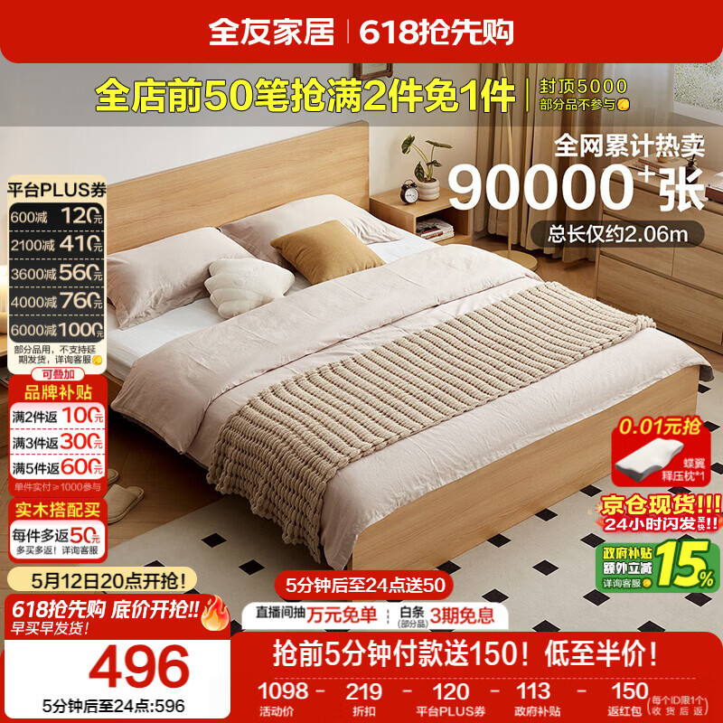 全友家居 北欧原木风小户型双人床1.5米x2米现代简约卧室落地床无床腿