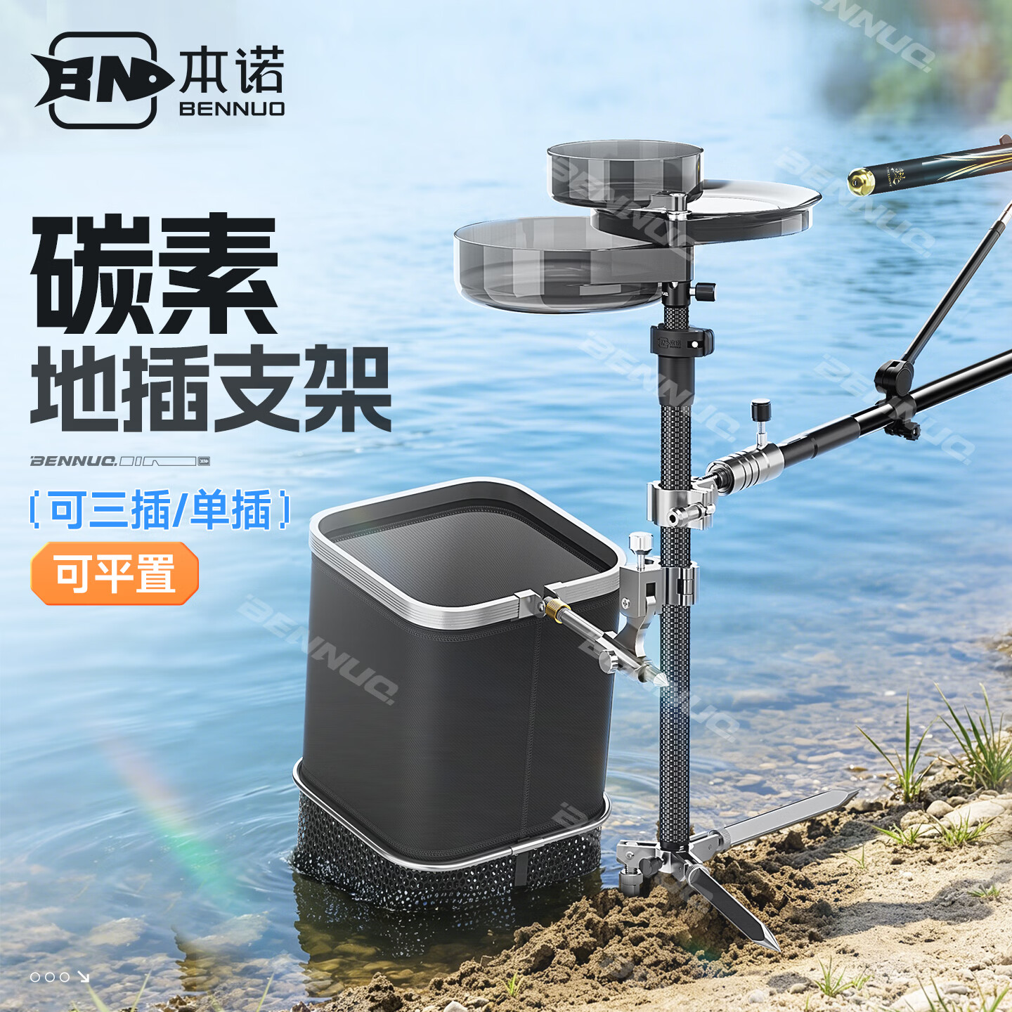 本诺（BENNUO）碳素野钓支架多功能便携三合一 饵盘架自由伸缩超轻地插钓鱼支架 炮台鱼护架+拉饵盘+【碳素伸缩款】(三脚折叠)