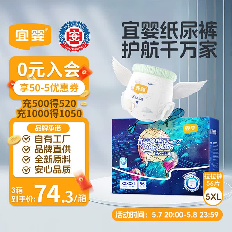 宜婴新梦想家全包臀婴儿小内裤5XL56拉拉裤尿裤【品牌直供 安心品质】
