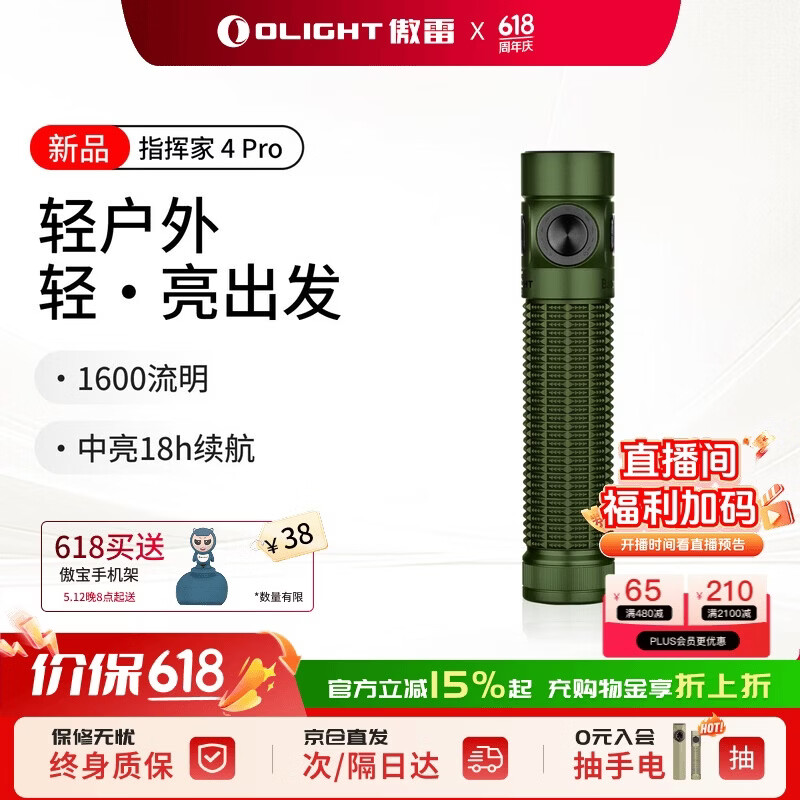 OLIGHT傲雷指挥家Baton 4Pro
强光手电筒超长续航便携徒步登山户外照明