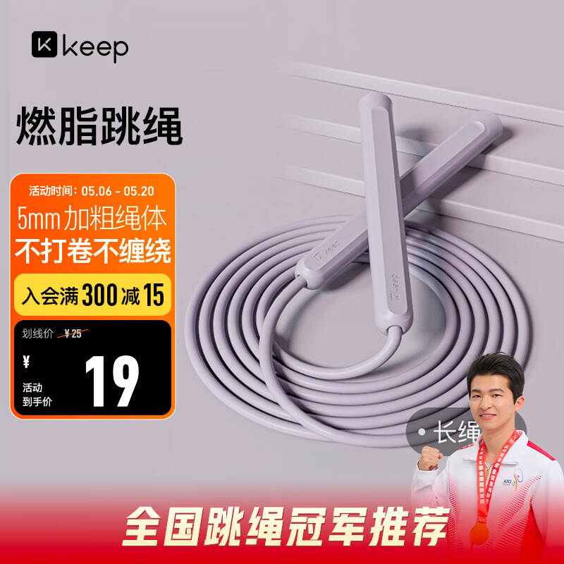 Keep跳绳成人燃脂减肥中小学生儿童考试训练专用暴瘦-长绳款木槿紫
