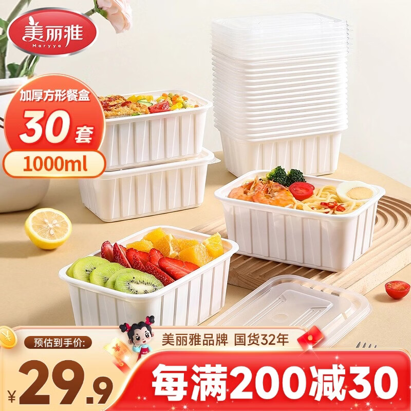 美丽雅一次性带盖饭盒1000ml*30套 18.4元 - 美泡泡