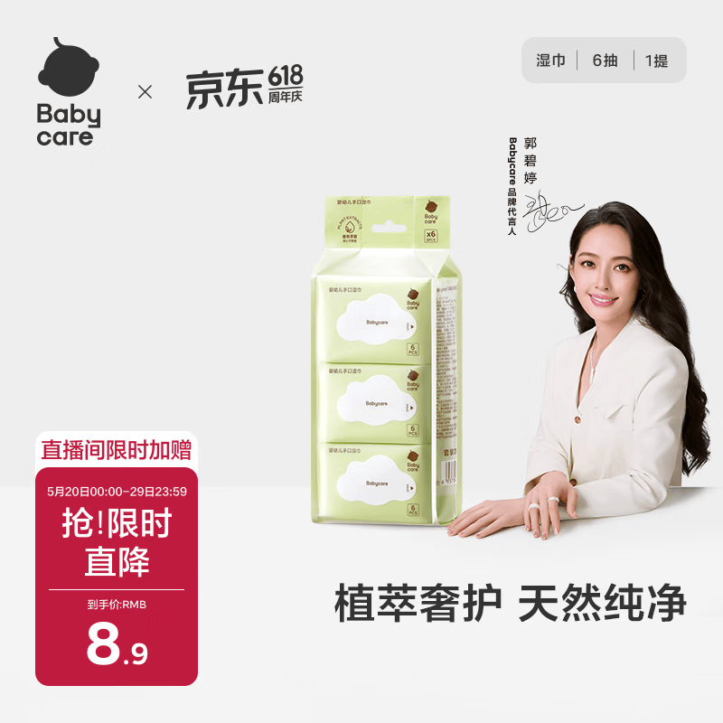 babycare婴儿手口湿巾加厚擦脸湿纸巾mini装便携出行3150绿盖湿巾6抽*6包