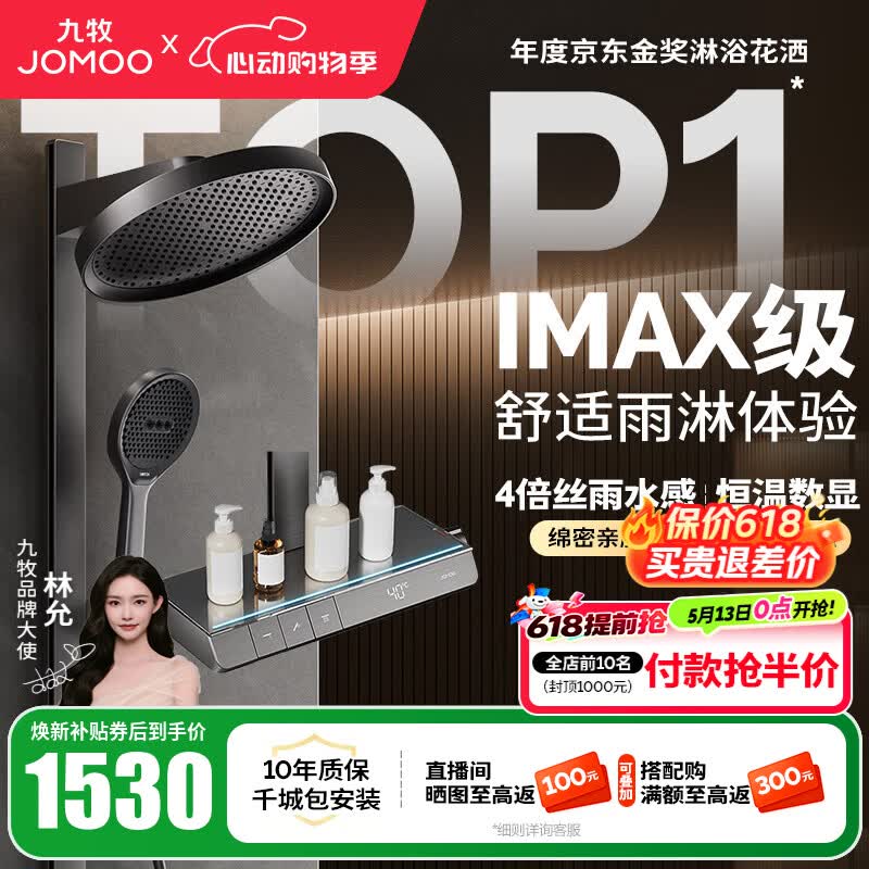 九牧（JOMOO）花洒全套淋浴套装琴键置物淋浴喷头丝雨旗舰版恒温淋浴器26195 【IMAX雨淋花洒1.0】枪灰