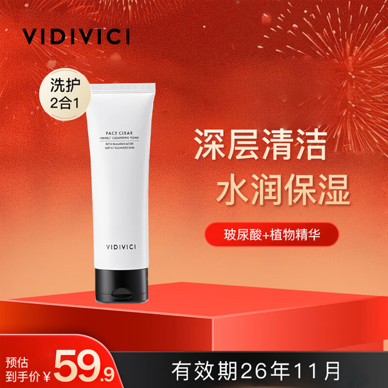 VIDIVICI洗面奶120ml/瓶韩国女神洁面氨基酸泡沫洁面【效期至26年11月】