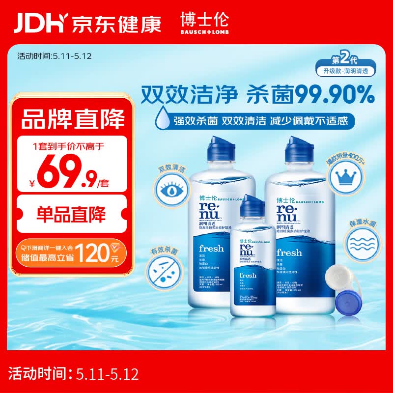 博士伦润明清透 隐形眼镜水护理液830ml 隐形眼镜多功能护理液