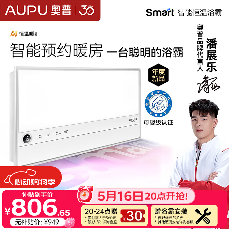 奥普（AUPU）智能浴霸Smart系列AI恒温预约暖房风暖换气照明多合一S2