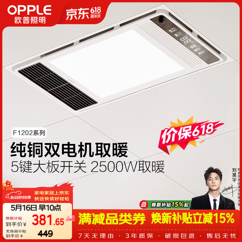 欧普照明风暖浴霸照明排气一体集成吊顶浴室取暖风双核超薄 F1202