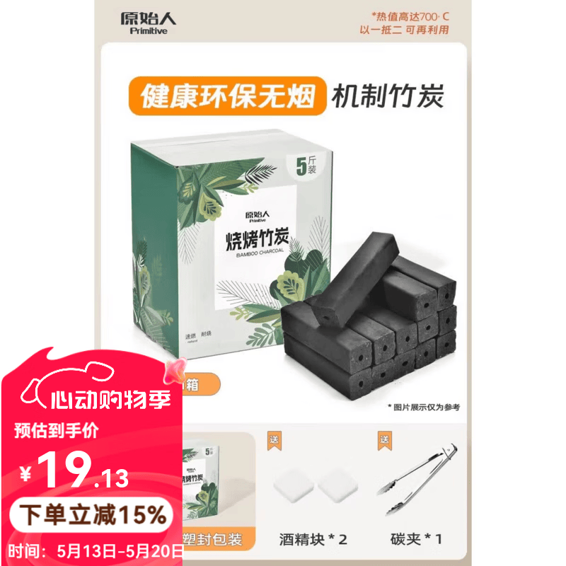 原始人木炭家用无烟烧烤木碳木炭冬天速燃竹炭专用炭块 环保竹炭-5斤【配引燃块+碳夹】
