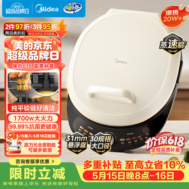 美的（Midea）[价低头部主播9折]电饼铛双面加热 家庭用煎烤机烙饼锅 加大加深烤肉抗菌电煎锅火力可调JKC30J58