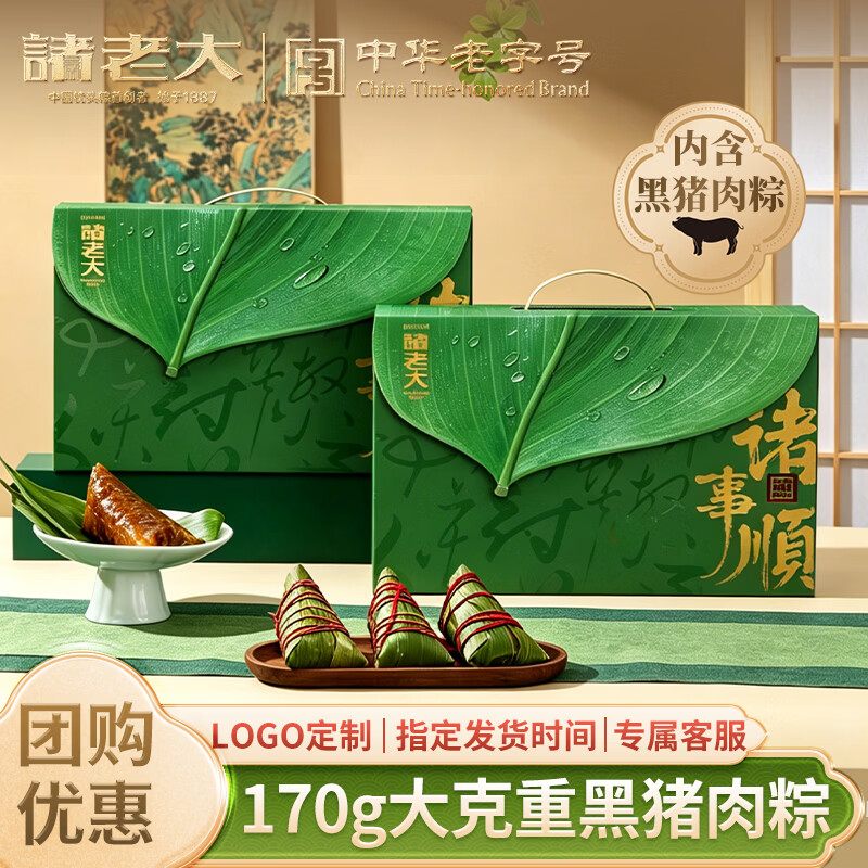 诸老大粽子端午礼盒2026新款诸事顺A款8粽1200g豆沙蜜枣肉粽咸鸭蛋团购