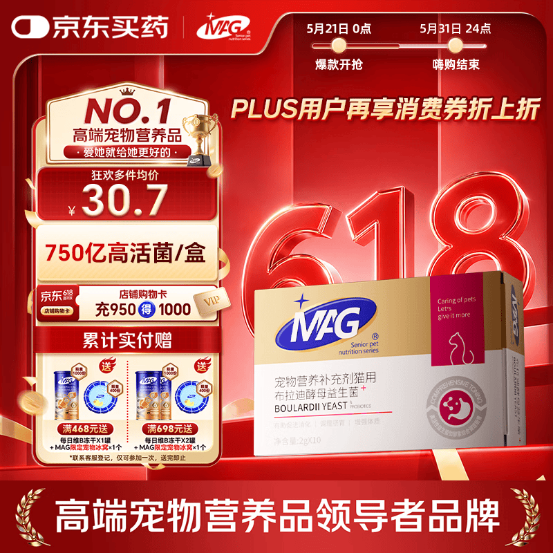 MAG猫咪益生菌2g*10袋 猫用布拉迪幼猫调理肠胃肠道宠物益生菌