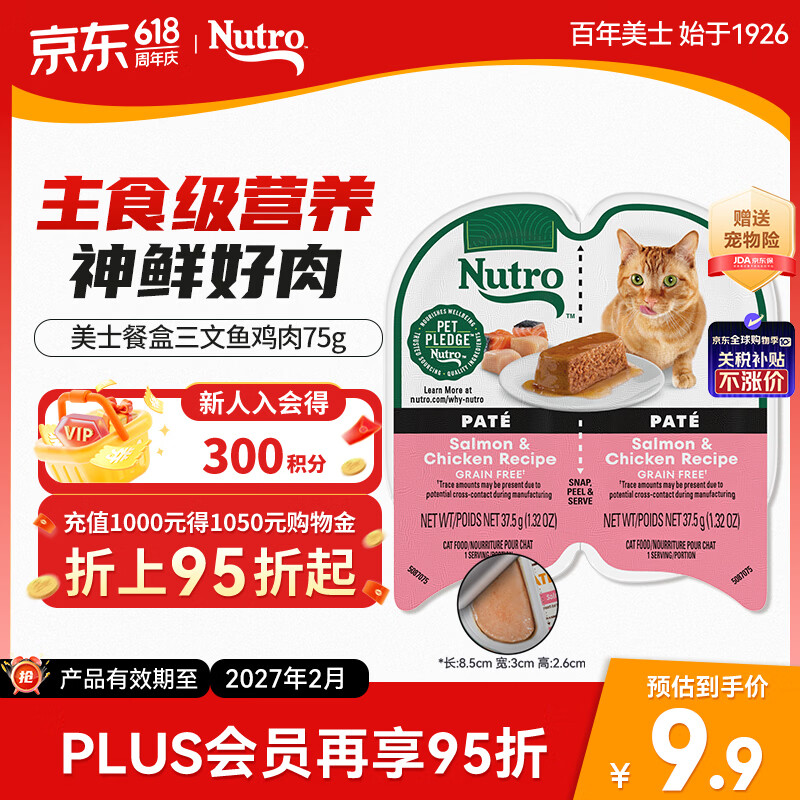 美士进口一分为二三文鱼鸡肉无谷高肉 猫湿粮补水主食餐盒75g