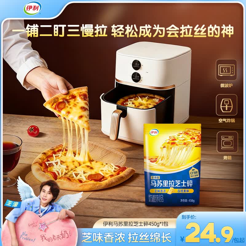 伊利 马苏里拉芝士碎450g 冷冻 奶酪碎三明治焗饭披萨烘焙原料