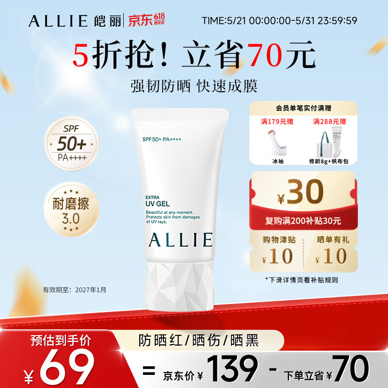 皑丽（ALLIE）嘉娜宝防晒霜日常通勤SPF50+水润防晒妆前乳40g-有效期至27年1月