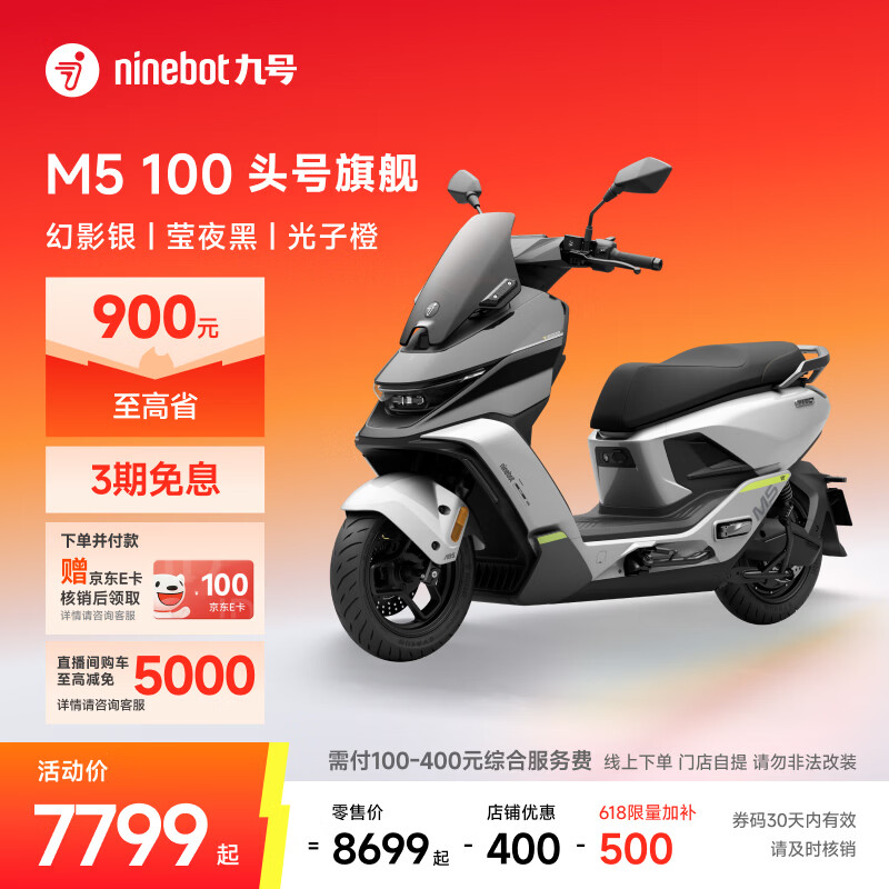 九号（Ninebot）电动摩托车M5 100 高阶电摩革新者 铅酸电摩【门店自提】 幻影银/莹夜黑/光子橙