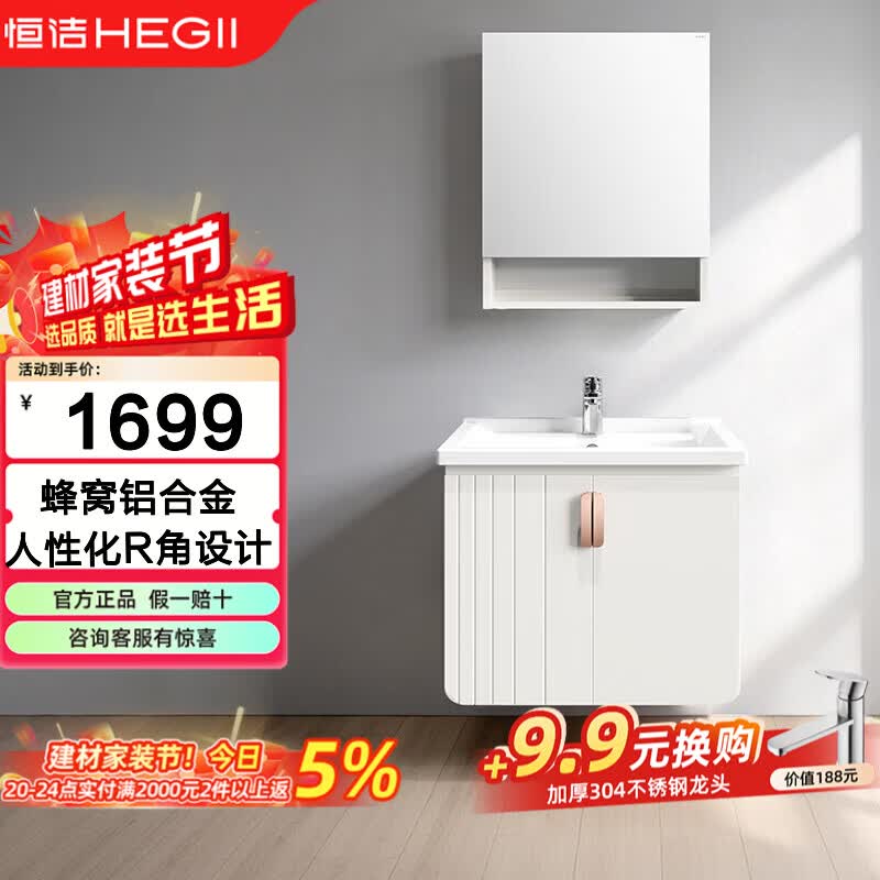 恒洁（HEGII）铝合金浴室柜蜂窝铝卫生间陶瓷一体洗手盆洗脸盆柜组合6076 【多功能收纳镜柜】60CM
