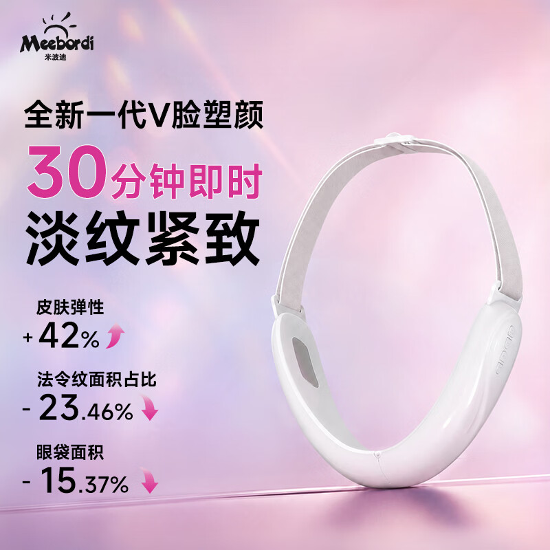 米波迪（Meebordi）懒人瘦脸仪小V脸美容仪脸部按摩仪家用面部提拉紧致神器瘦脸塑形面罩改善脸大脸垮毕业礼物送老师