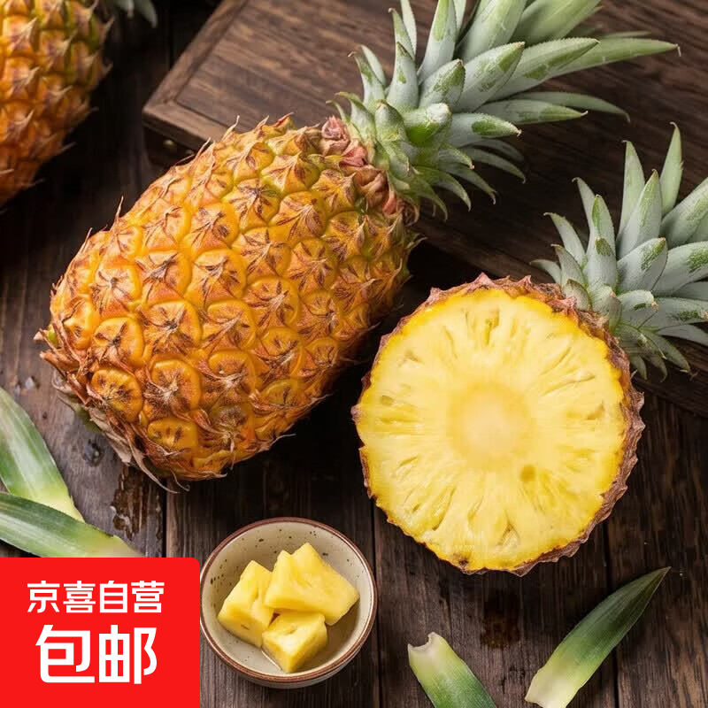 京喜加海南金钻凤梨新鲜现摘水果产地直发包邮整箱批发 超甜小果（单果0.8-1.3斤） 【尝鲜】1粒装-净重0.8斤+