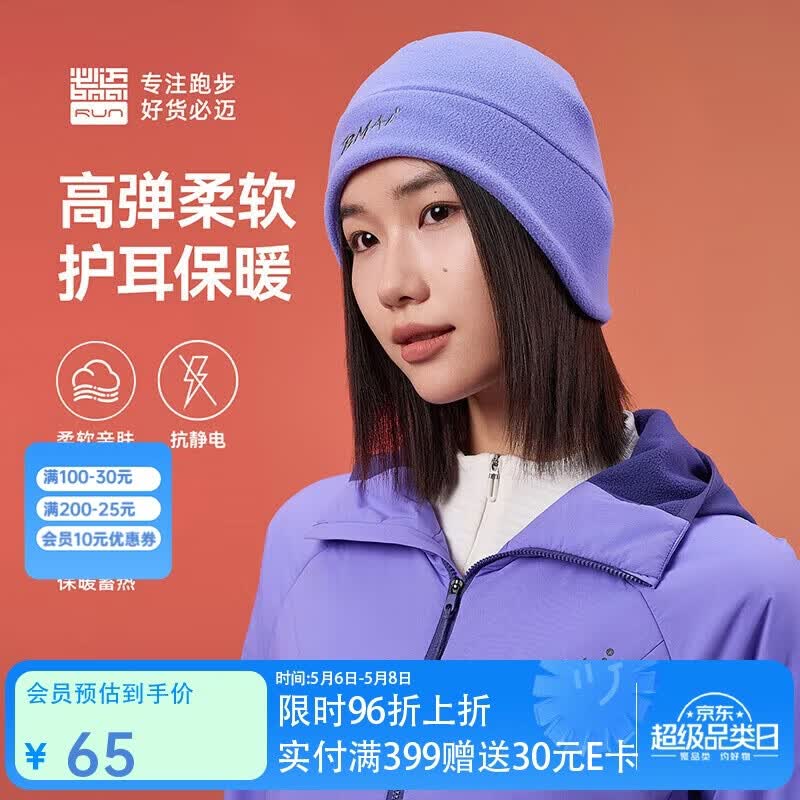 必迈跑步运动健身保暖帽春秋户外防风保暖吸湿速干亲肤帽子