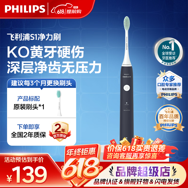 飞利浦（PHILIPS）电动牙刷电动S1成人系情侣款生日礼物送男生/男士女士礼物实用520礼物实用 暗夜蓝  HX2431/06  S1