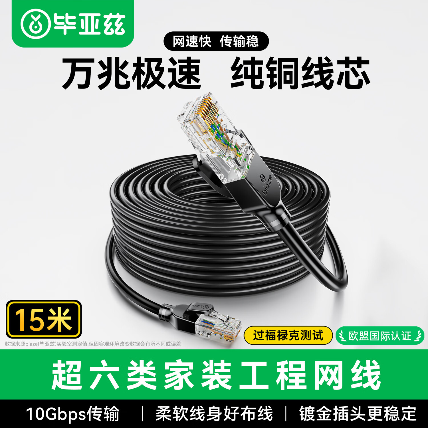 毕亚兹 纯铜超六类万兆网线 CAT6A类成品线 家用电脑网络宽带工程跳线兼容千兆8芯2.5g连接线15米