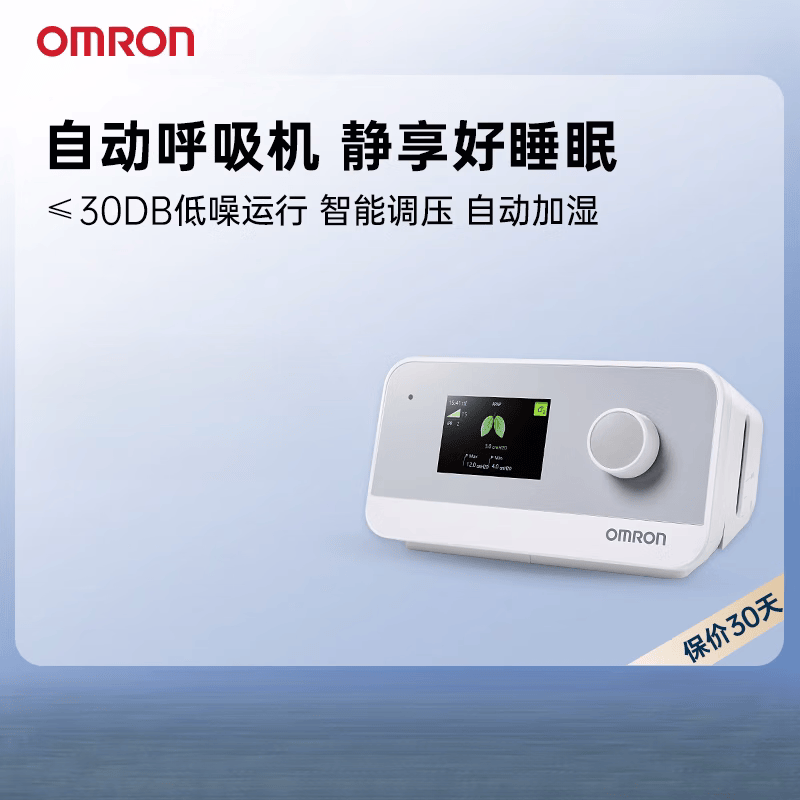 欧姆龙呼吸机家用老人睡眠止鼾器全自动阻塞呼吸暂停打呼噜呼吸器