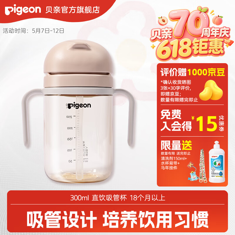 贝亲水杯 儿童水杯学饮杯  吸管杯启蒙水壶喝水杯 直饮吸管杯300ml(18个月以上)