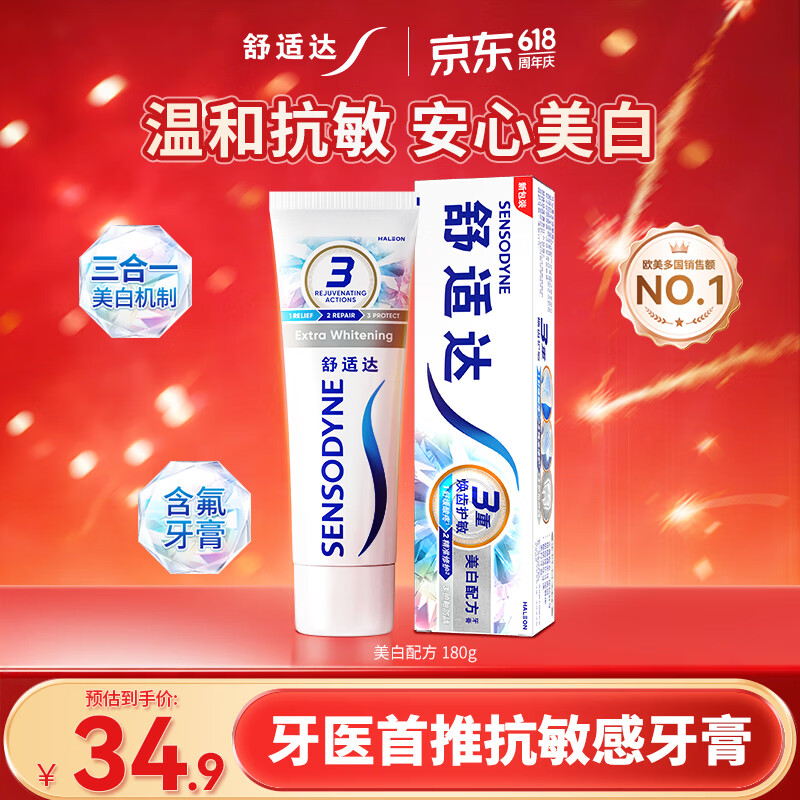 舒适达美白抗敏修复成人牙膏180g亮白去黄去渍含氟防蛀清新口气京东自营