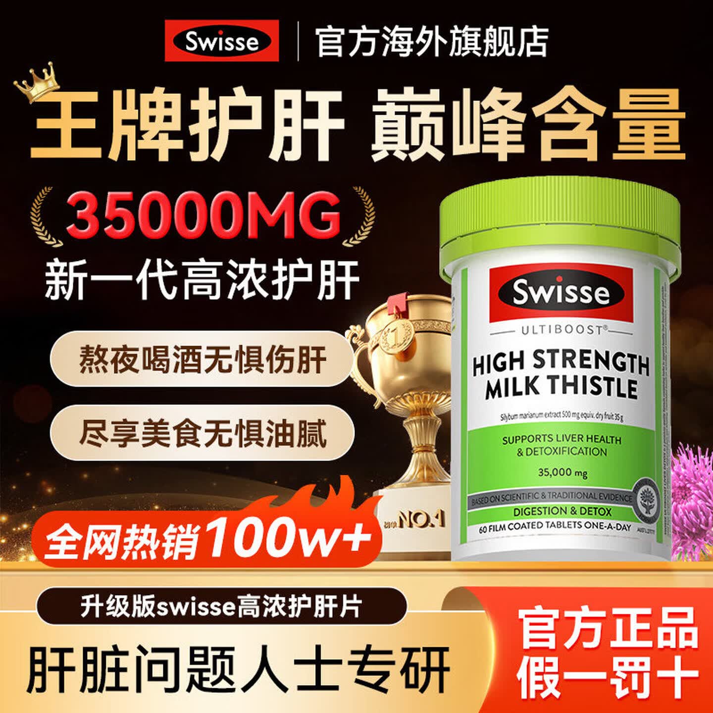 Swisse斯维诗 高浓度奶蓟草护肝片 草本精华姜黄素应酬喝酒加班熬夜养肝 【1粒顶8粒】高浓护肝片60粒*1瓶