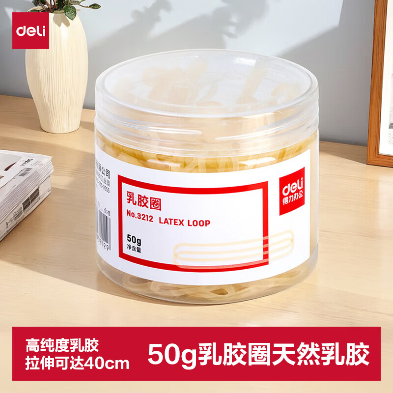 得力（deli）(deli)办公耐用弹力乳胶圈/橡皮筋/橡胶圈/牛皮筋 财务用品 办公用品 50g/桶 3212