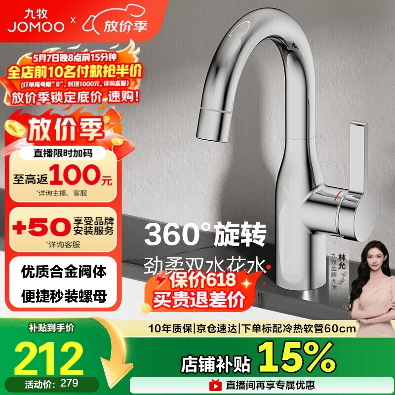 九牧（JOMOO） 面盆水龙头洗手盆冷热双控可旋转洗脸盆台盆浴室柜水龙头32686