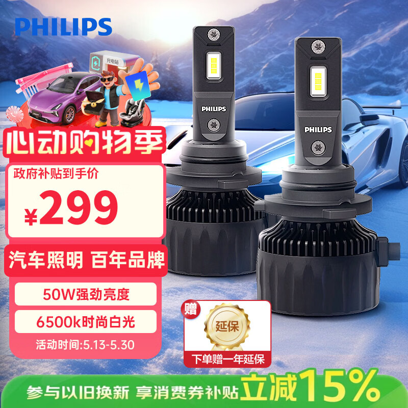 飞利浦（PHILIPS）led汽车大灯 HIR2灯泡 远光近光远近一体 极昼高亮光 卡罗拉锐放