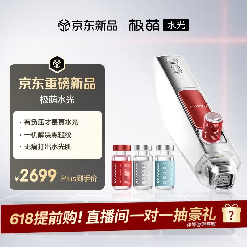 极萌【明星同款】负压水光仪自打家用院线美白抗衰祛黄提亮补水嫩肤淡纹美容仪大排灯母亲节礼物送女生