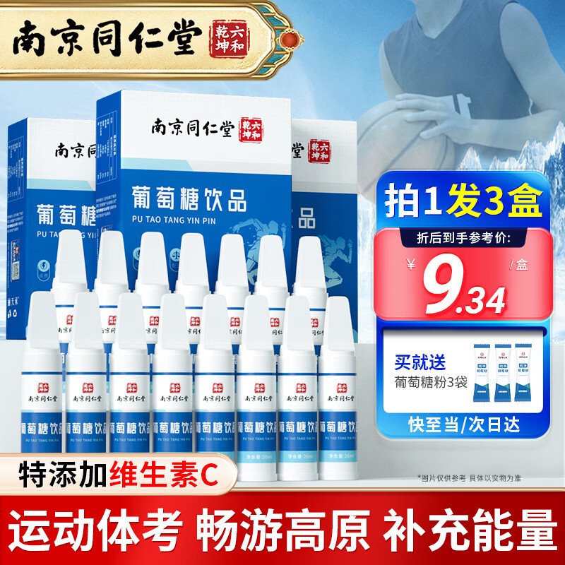 丽天承葡萄糖口服液补水液饮品饮料中考体育体考补充体力高原专用15支