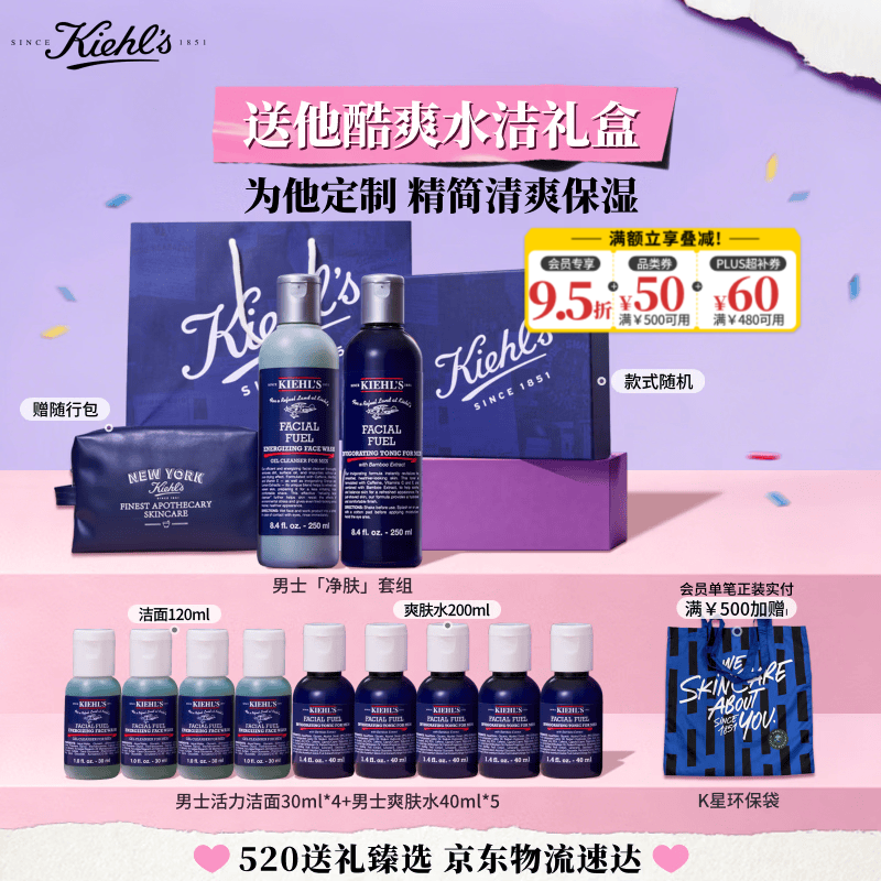 科颜氏（Kiehl's）男士洗面奶250ml+爽肤水250ml护肤补水控油  生日礼物