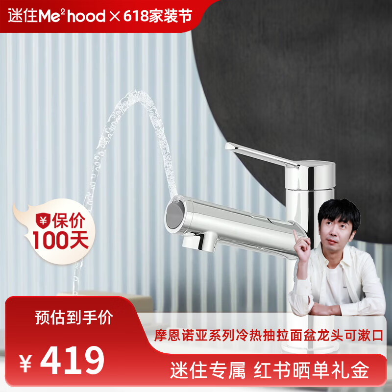 摩恩（MOEN）【迷住专属】诺亚系列水龙头卫生间冷热浴室柜台盆龙头漱口水龙头 诺亚可漱口龙头镀铬