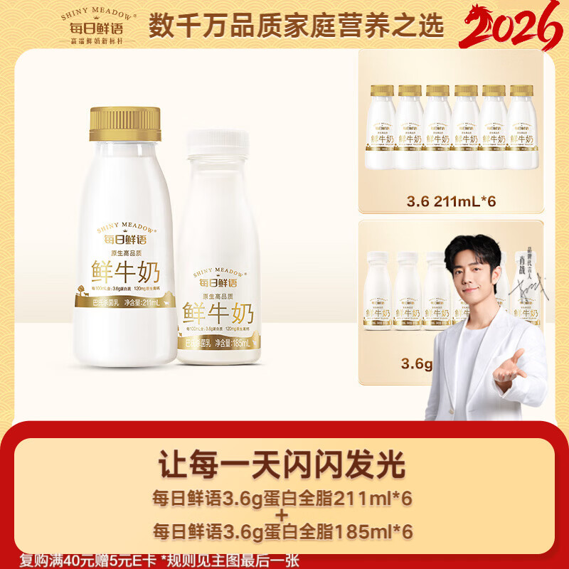 每日鲜语鲜牛奶3.6g全脂211ml*6+3.6g全脂185ml*6共12瓶【鲜】