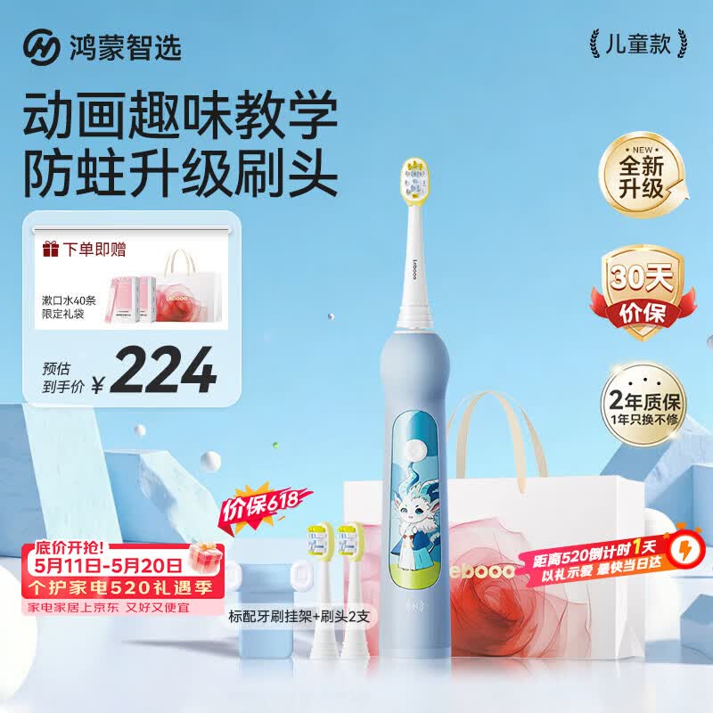 鸿蒙智选力博得智能儿童电动牙刷 食品接触级材质宝宝牙刷3-12岁儿童牙刷生日礼物蓝 支持华为智慧生活