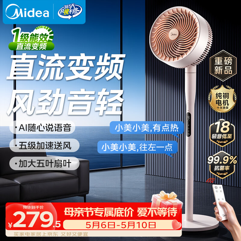 美的（Midea）【变频轻音】空气循环扇家用语音遥控电风扇 一级能效轻音落地扇 卧室桌面大风力小风扇 GDJ24SHG