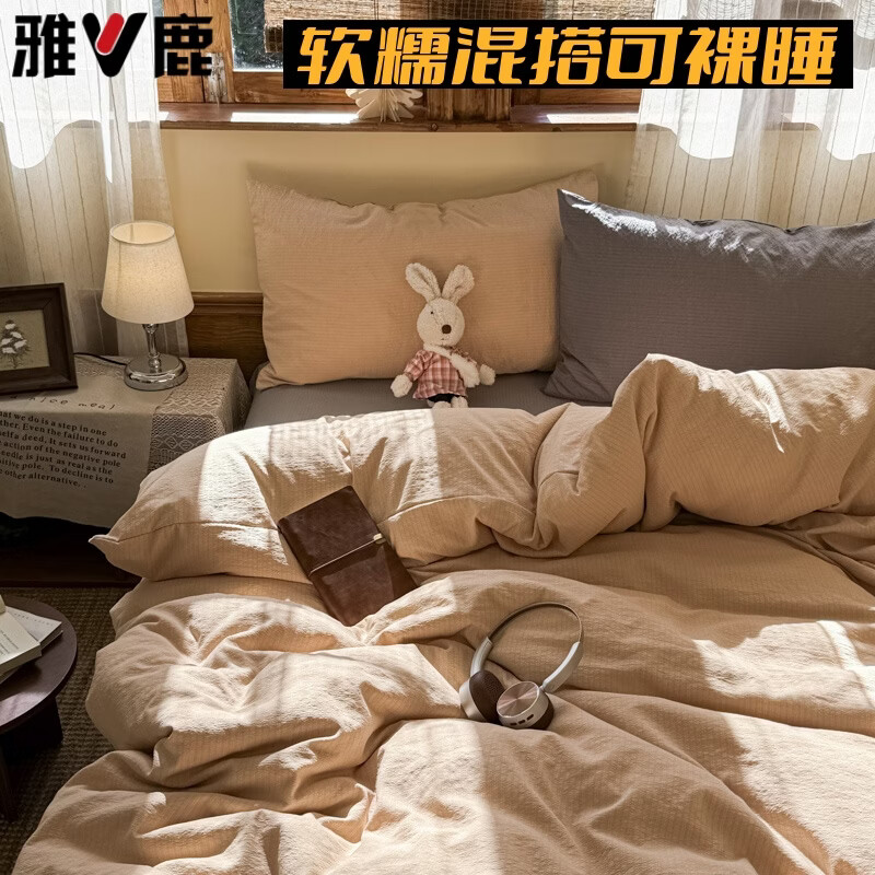 雅鹿ins简约美拉德风裸睡双层皱皱纱床单床笠被套床品四件套 混搭 海盐灰咖【软软糯糯 可裸睡】 1.8m床笠四件套 床笠款 (被套200*230cm)
