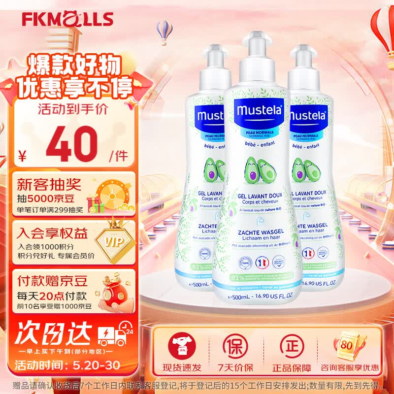妙思乐（Mustela）法国进口二合一婴幼儿童洗发水沐浴露宝宝婴儿初生儿儿童温和无泪 【超值】洗发沐浴露 500ml*3 效期27年8月