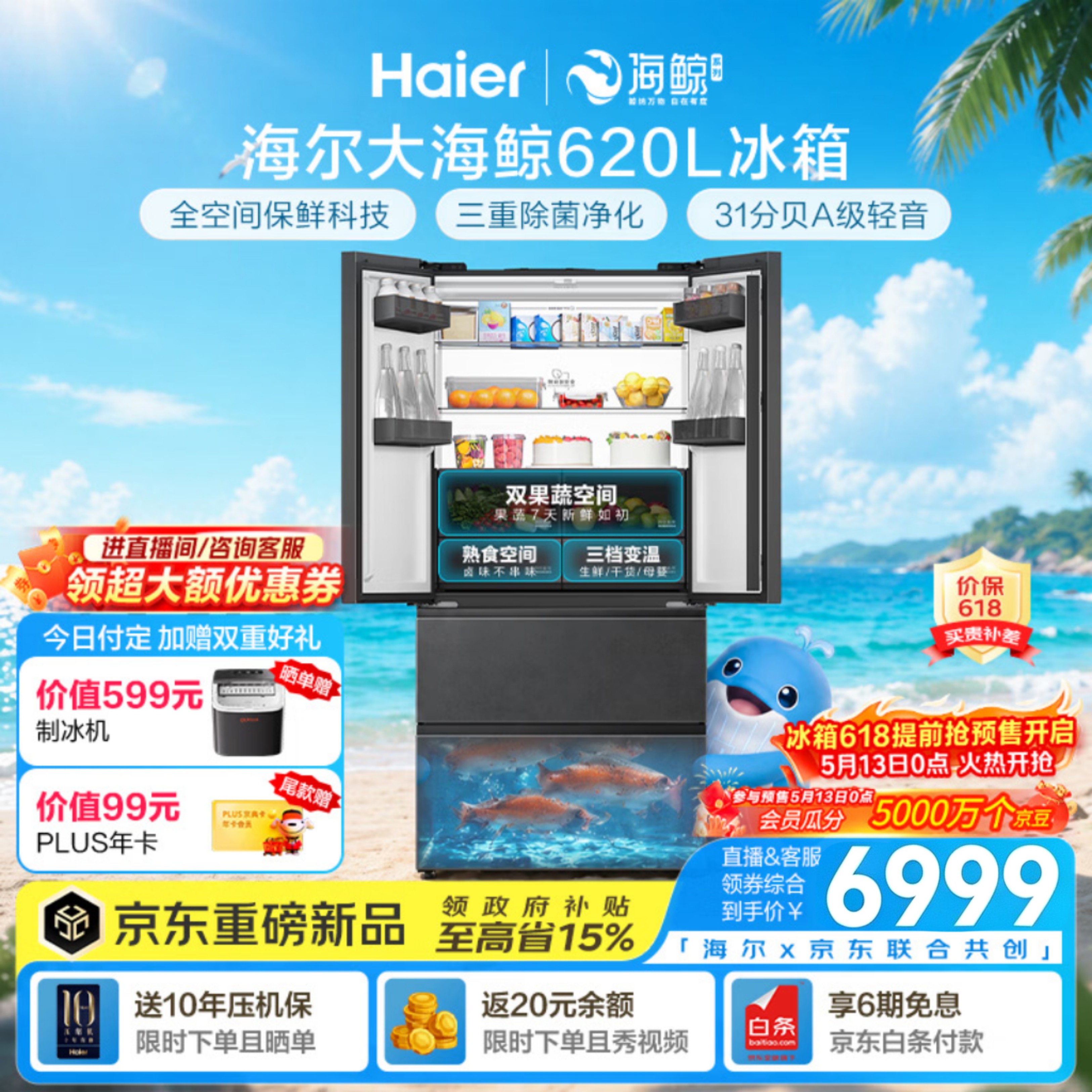 海尔（Haier）【大海鲸系列】620L法式多门冰箱全空间保鲜超薄零嵌双系统主动除菌BCD-620WGHFD1BRBU1国家补贴