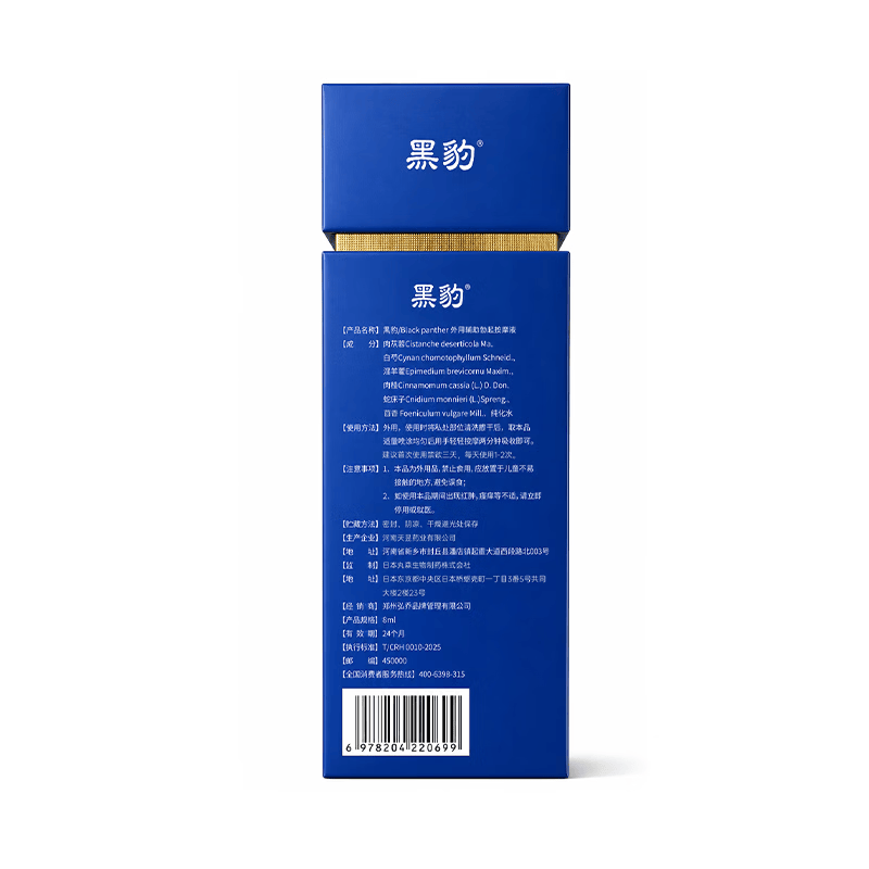 黑豹(Black Panther)男用喷剂房事急用助勃挺立按摩液8ml成人用品私处护理 助勃挺立按摩液8ml*2