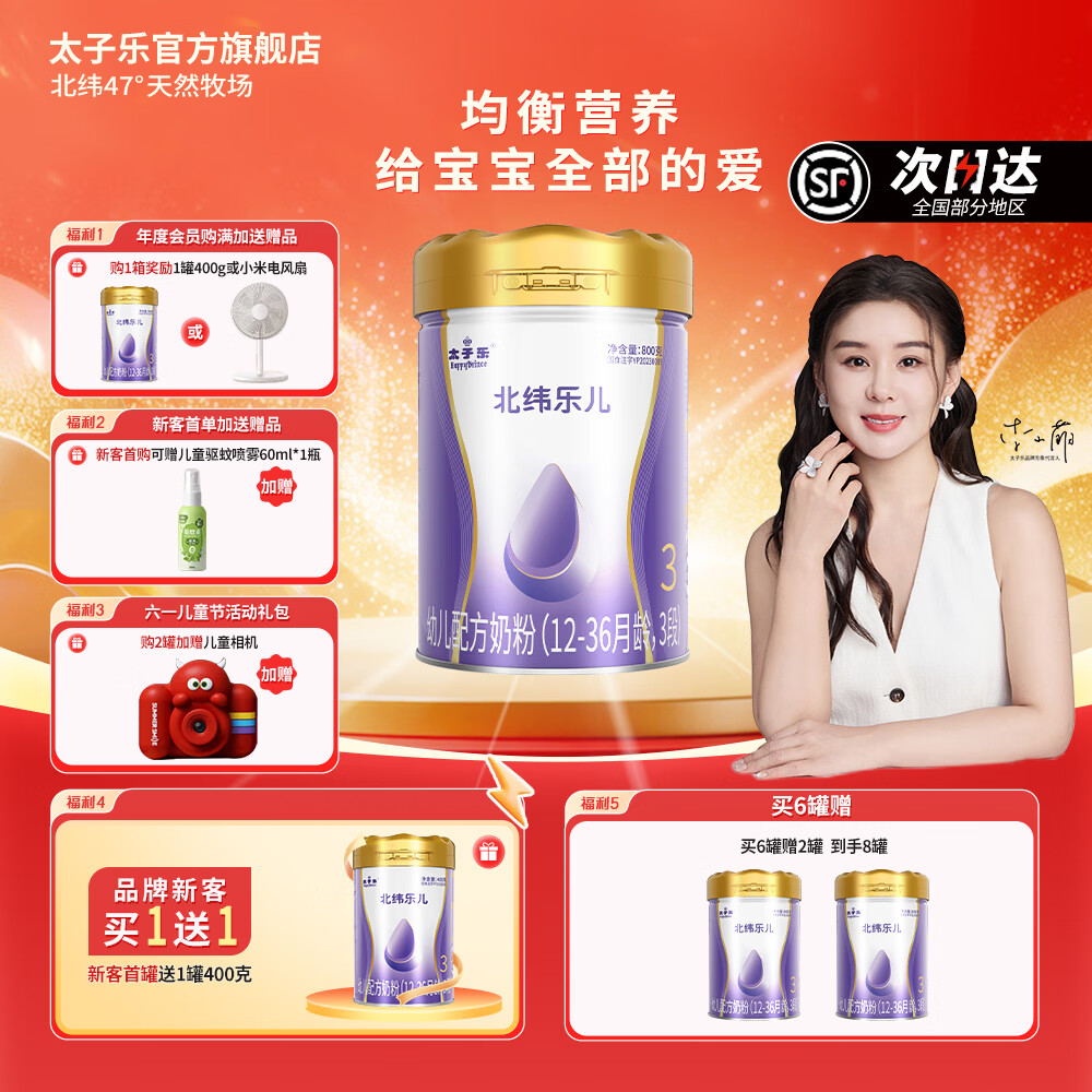 太子乐(Taizile)太子乐北纬乐儿配方奶粉3段(12-36个月幼儿适用)800g 3段 【购6罐赠2罐800g】 800g 6罐