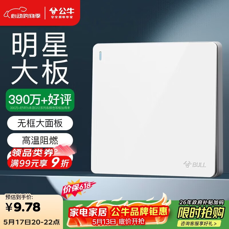 公牛(BULL)开关插座G12系列一开双控开关G12K112象牙白暗装